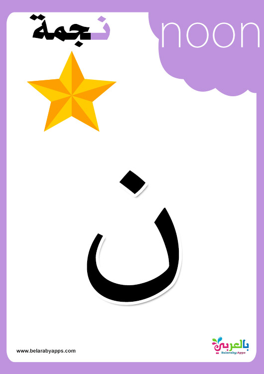 Colorful Printable Arabic Alphabet Flash Cards