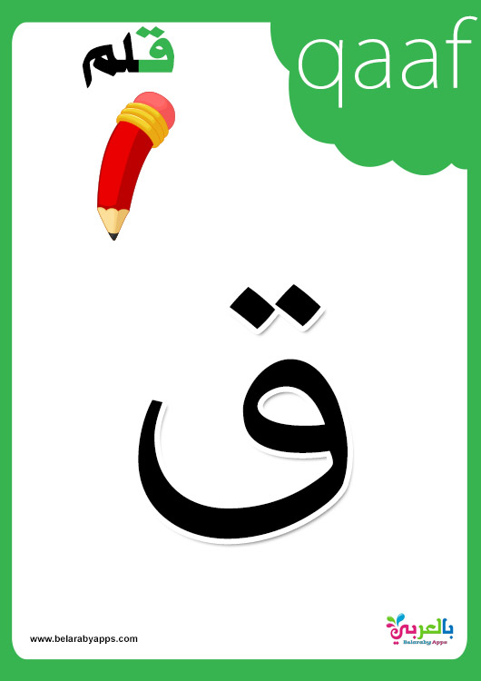 Free Flash Cards Alphabet Flashcards Arabic Alphabet Arabic Porn Sex Picture Free Flash Cards Alphabet Flashcards Arabic Alphabet Arabic Porn Sex Picture