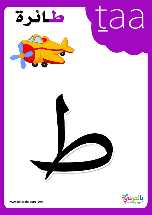 arabic-alphabet-flash-cards-download-pdf-historyploaty