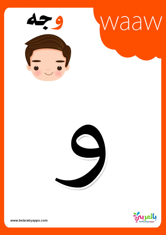 free colorful arabic alphabet flashcards printable balaarby ntaalm