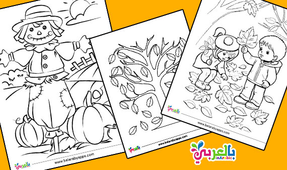 رسومات للتلوين عن فصل الخريف جاهزة للطباعة 2020 ⋆ بالعربي نتعلم