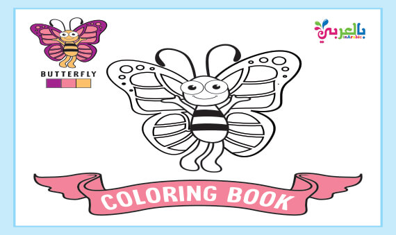 Butterfly Coloring Pages For Kids, Preschool and Kindergarten