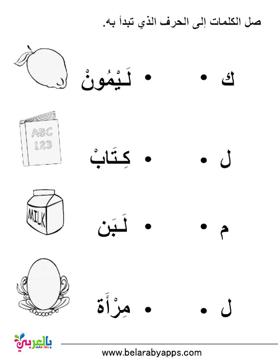 تدريبات وتمارين على الحروف العربية للأطفال اوراق عمل الحروف الهجائية بالعربي نتعلم
