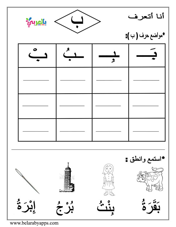 حرف ب نشاط مراجعة يومية