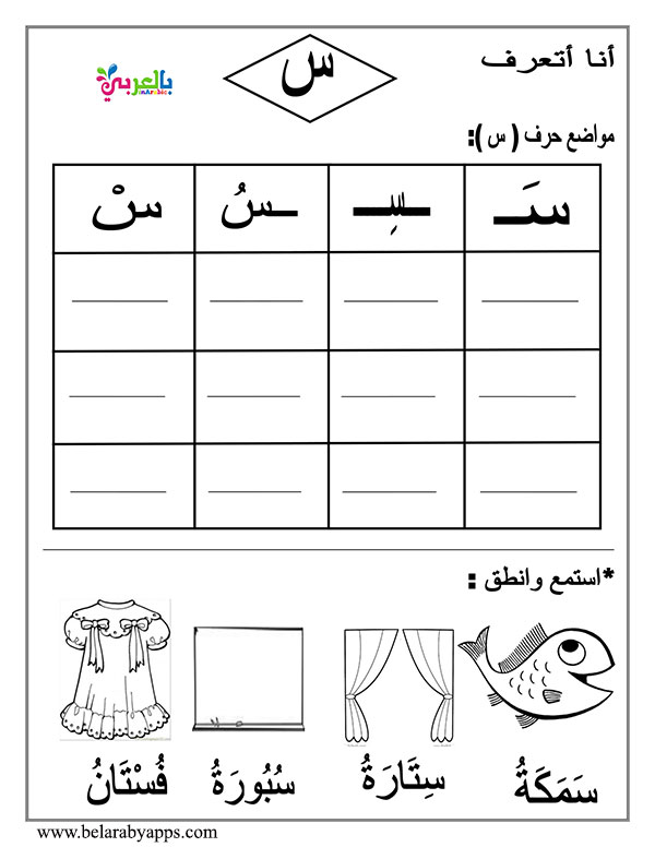ورقة عمل حرف السين رياض اطفال Waraqa Blog