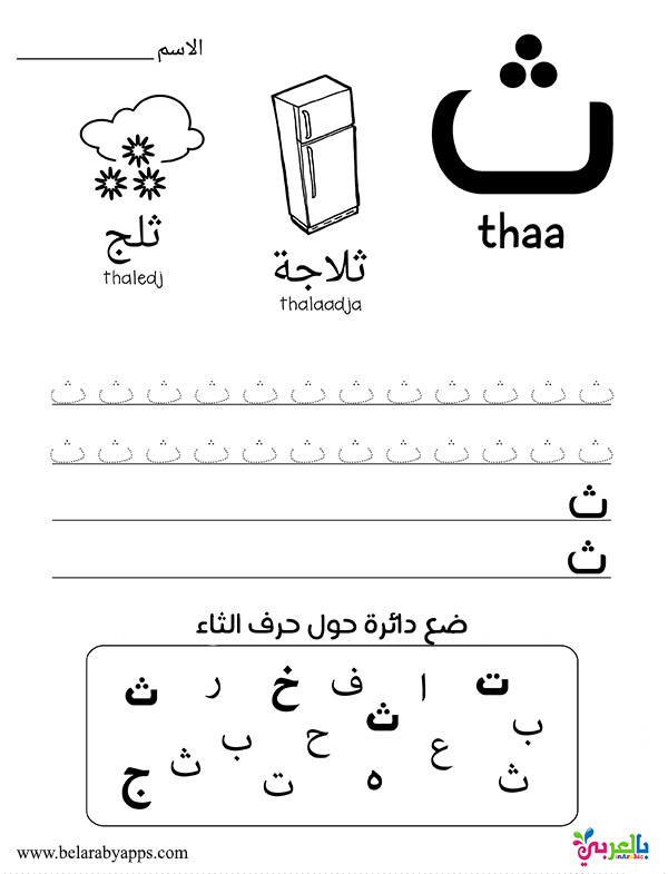 34+ Arabic Alphabet For Kids Worksheet