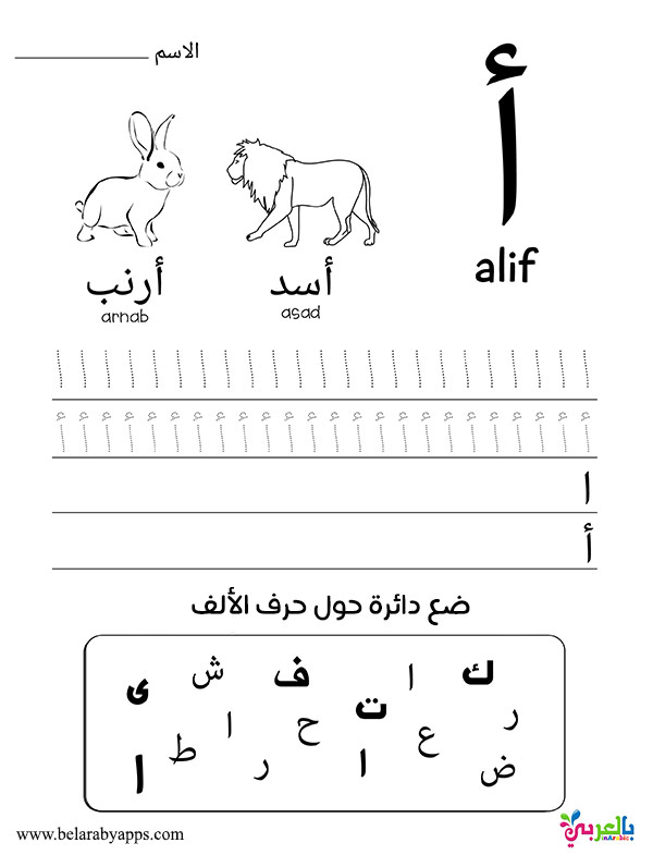 Learn Arabic Alphabet Letters Free Printable Worksheets learn-arabic-alphabet-letters-free-printable-worksheets