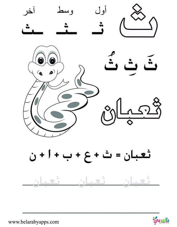 اوراق عمل للتمرن على كتابة الحروف العربية 