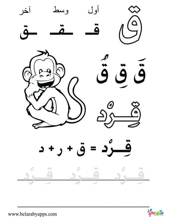 اوراق عمل كتابة الحروف الابجدية العربية بالتشكيل الحرف اول ووسط واخر الكلمة بالعربي نتعلم
