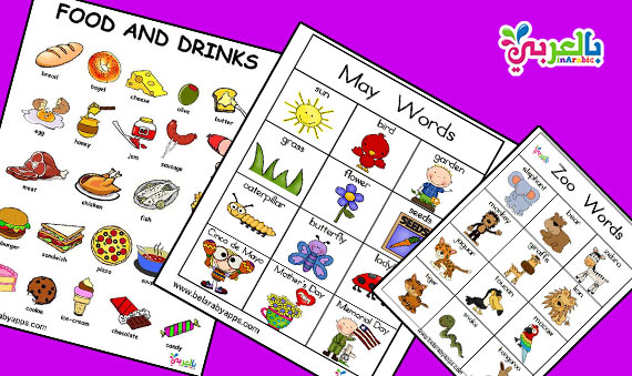 بطاقات تعليمية للغة الانجليزية للأطفال كلمات انجليزي بالعربي نتعلم