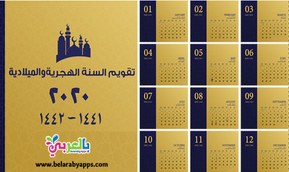 Free Islamic calendar 1441 Hijri PDF 2020 ⋆ belarabyapps