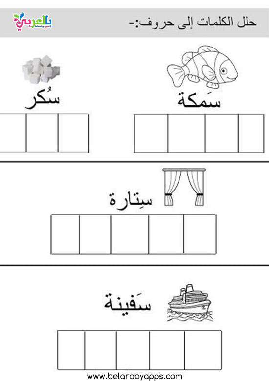 تدريبات تحليل الكلمات العربية إلى مقاطع صوتية للأطفال اوراق عمل بالعربي نتعلم