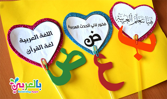 arabic language day activities