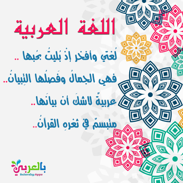عبارات عن اللغة العربية جاهزة للطباعة خلفيات عن اللغة العربية بالعربي نتعلم