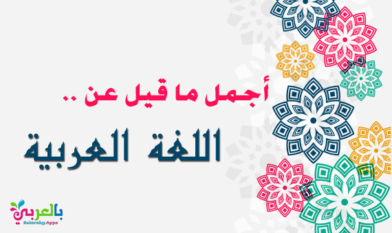 جمل باللغة العربية الفصحى