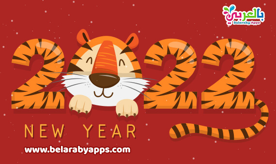 Cartoon Cute New Year 2022 Images - free download ⋆ Belarabyapps Cartoon Cute New Year 2022 Images - free download ⋆ Belarabyapps
