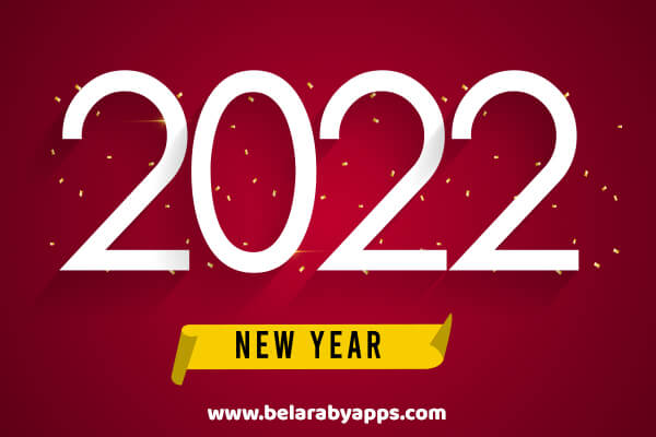 أجمل بطاقات السنة الجديدة 2022