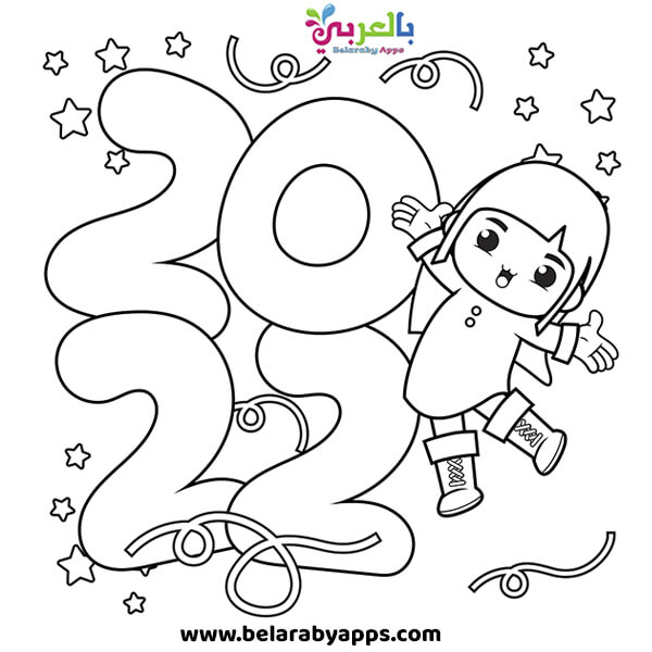 رسمة طفلة سعيدة للتلوين - عام سعيد 2022