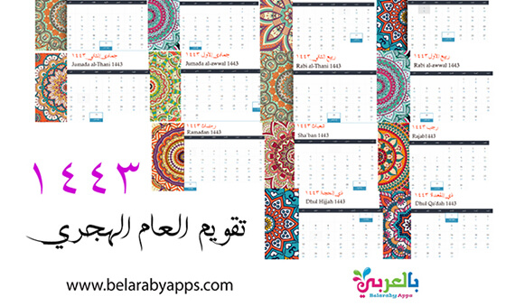 Hijri calendar 1443 1443 HIJRI