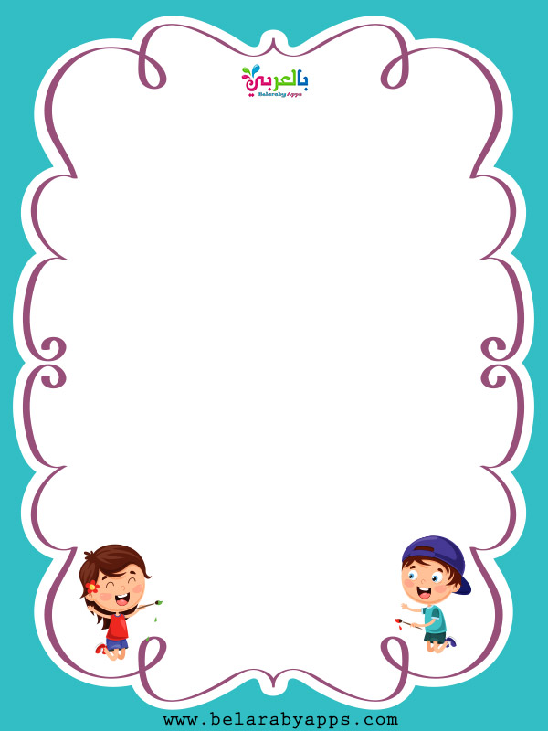 Preschool Border Templates Free