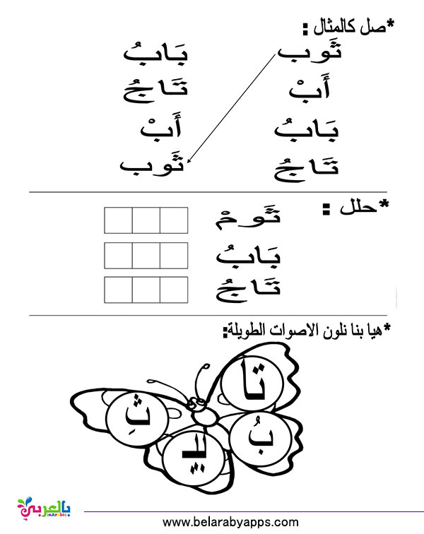 تمارين الحروف الهجائية لرياض الاطفال نموذج اختبار بالعربي نتعلم
