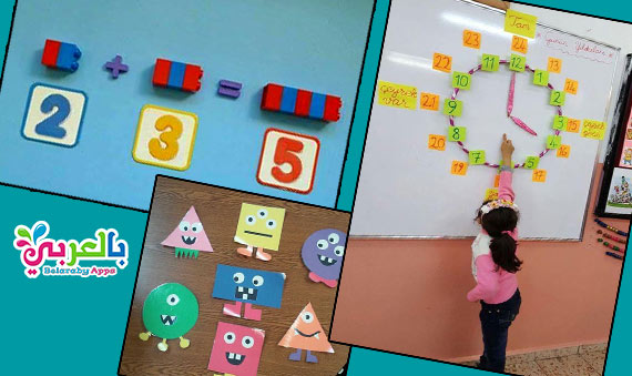 وسائل تعليمية رياضيات للصف الاول ابتدائي ورياض الاطفال ⋆ بالعربي نتعلم