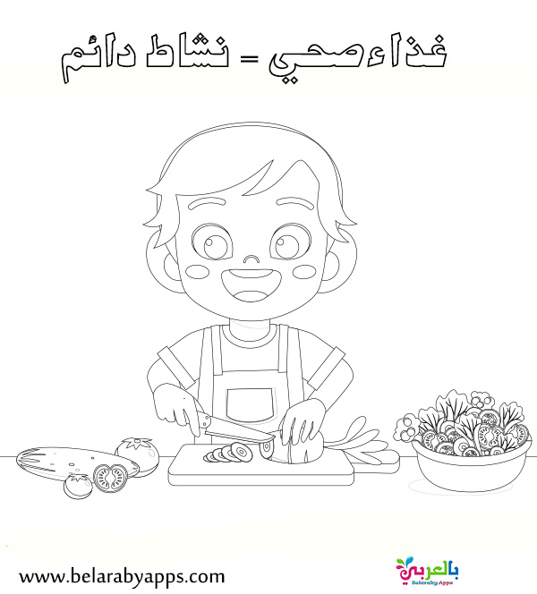 مطويات رسومات الغذاء الصحي والغير صحي للاطفال