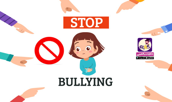 موضوع عن التنمر بالانجليزي bullying in school