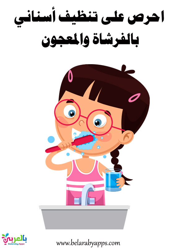 بطاقات تعليم آداب النظافة الشخصية للأطفال عبارات عن النظافة ⋆ بالعربي