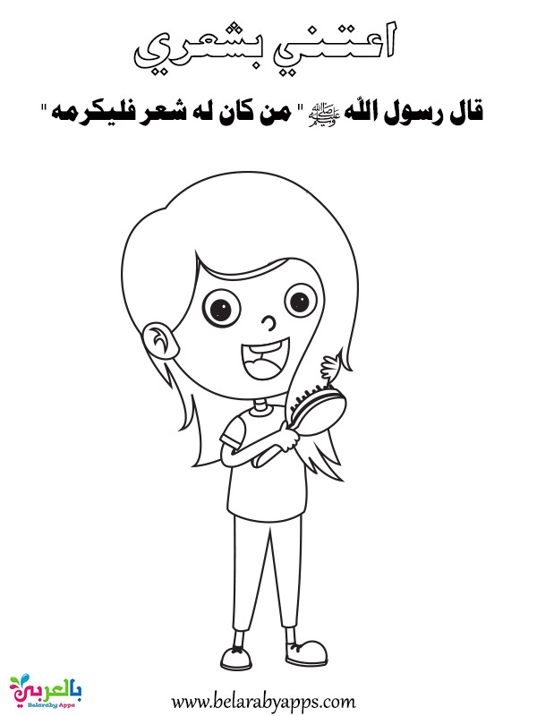 صور تعليم النظافة الشخصية للاطفال اوراق عمل للتوين ⋆ بالعربي نتعلم