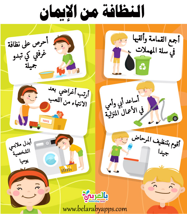 بطاقات ارشادية عن النظافة الشخصية للاطفال عبارات عن النظافة ⋆ بالعربي