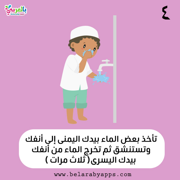 تعليم الوضوء للأطفال بالصور بطاقات خطوات الوضوء بالعربي نتعلم