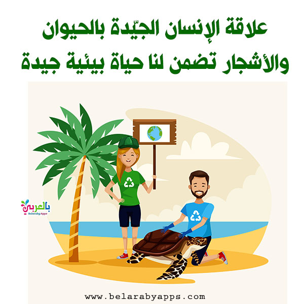 رسومات البيئة