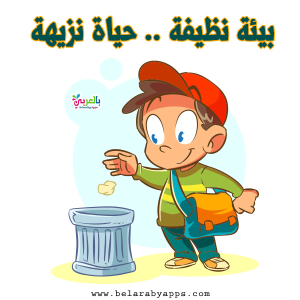 موضوع تعبير عن النظافة للصف الخامس الابتدائي ترند العرب