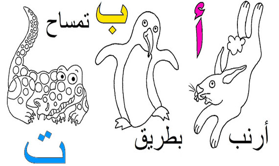 Free Printable Arabic Alphabet Coloring Pages pdf