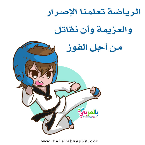 عبارات عن الرياضة