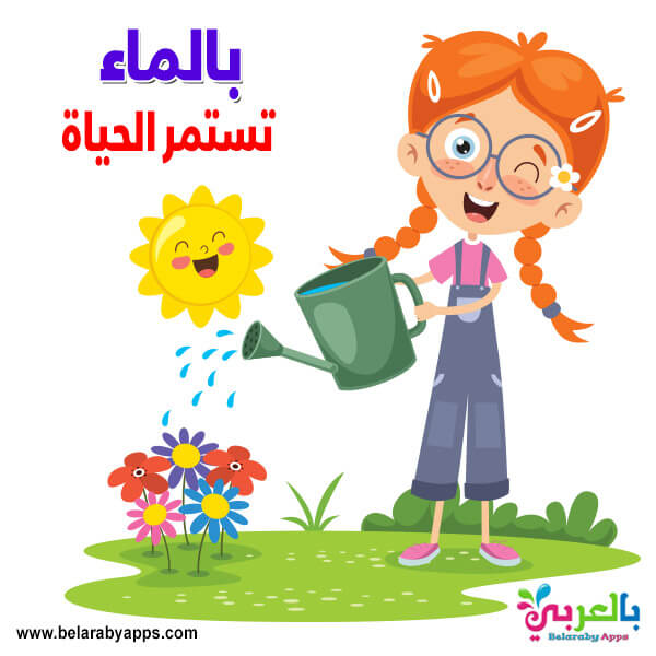 رسومات عن ترشيد استهلاك المياه للأطفال .. صور توفير الماء ⋆ بالعربي نتعلم
