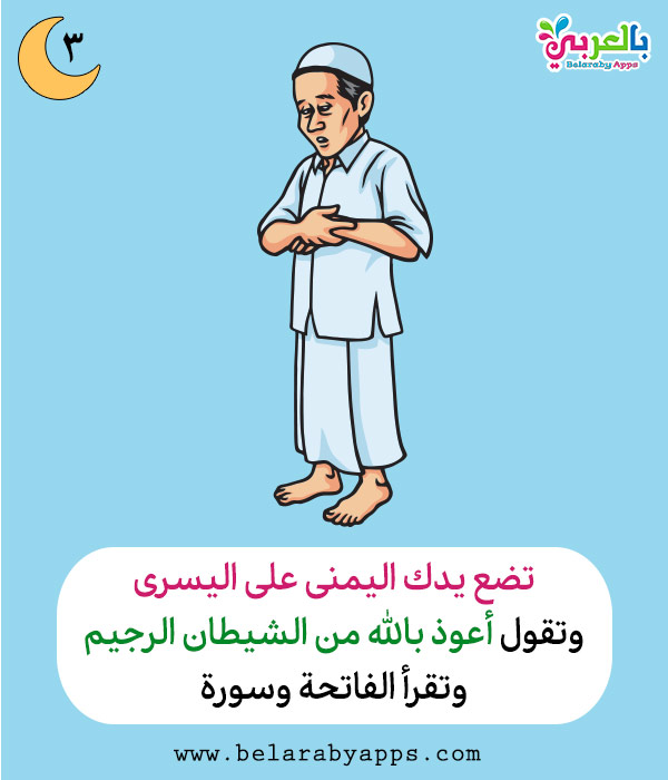 تعليم الصلاة للاطفال بالصور كيفية الصلاة للطفل المسلم بالعربي نتعلم