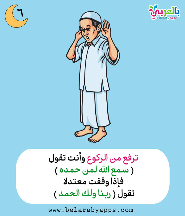 تعليم الصلاة للاطفال بالصور كيفية الصلاة للطفل المسلم بالعربي نتعلم