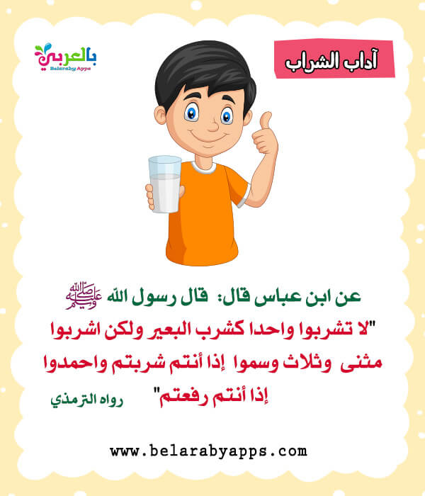 اداب استعمال الماء