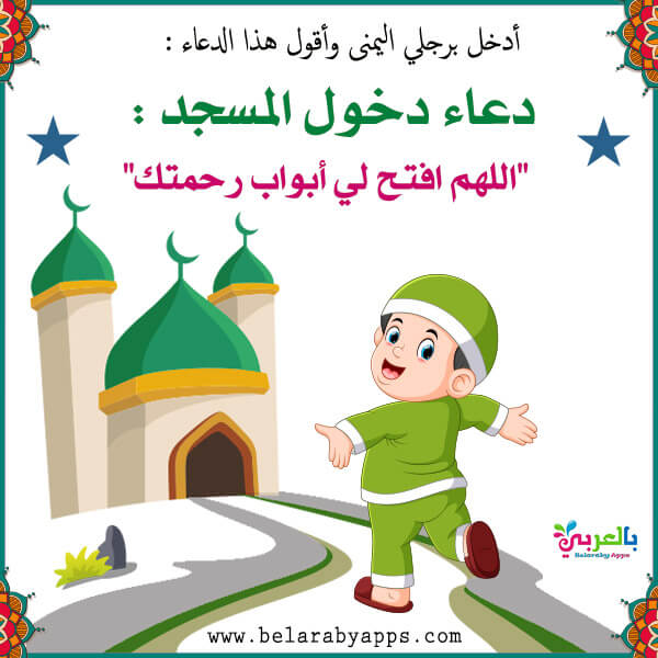 نراعي عند الجلوس في المسجد