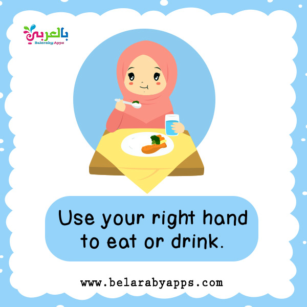 Table Manners In Islam Free Flashcards For Kids Belarabyapps table-manners-in-islam-free-flashcards-for-kids-belarabyapps