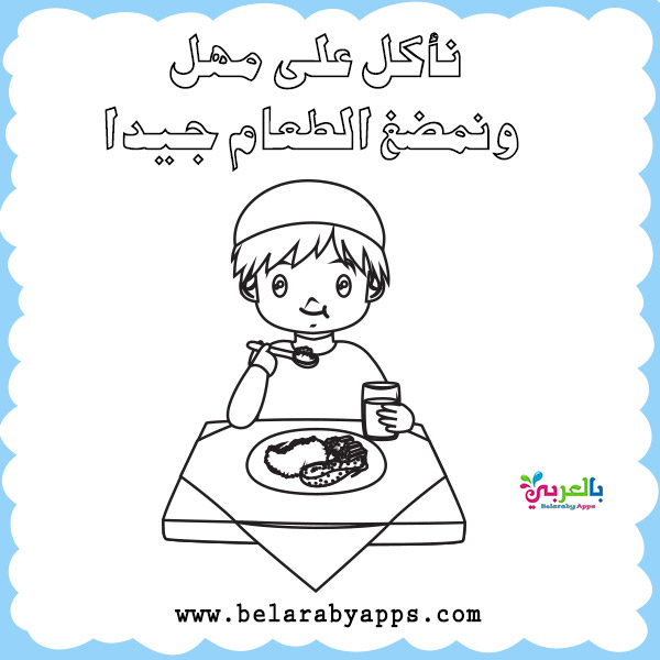 دعاء الاكل للاطفال