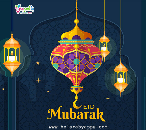 Free Eid Mubarak Cards 2020 Eid Al Fitr Belarabyapps