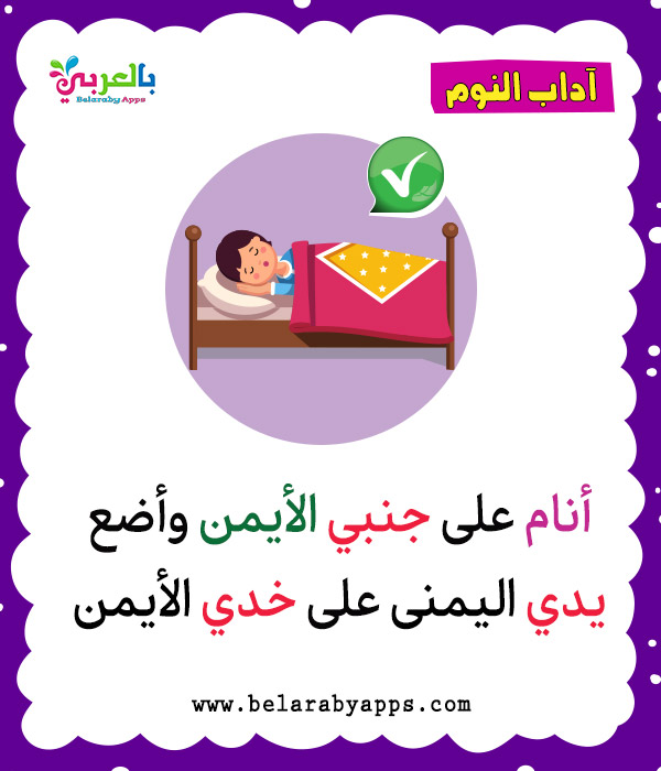 طريقة النوم الصحيحة في الاسلام