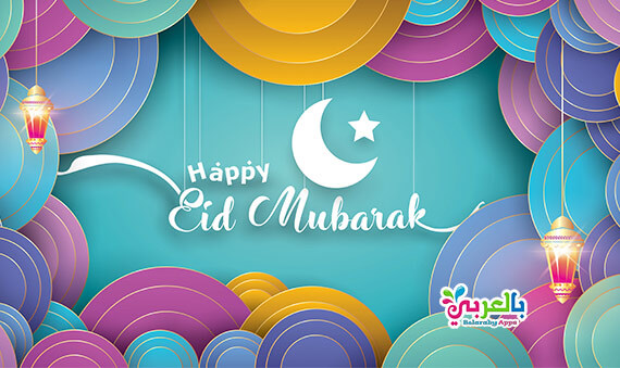 Happy eid mubarak