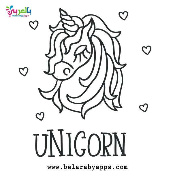 رسم يونيكورن للتلوين - Unicorn Coloring Pages