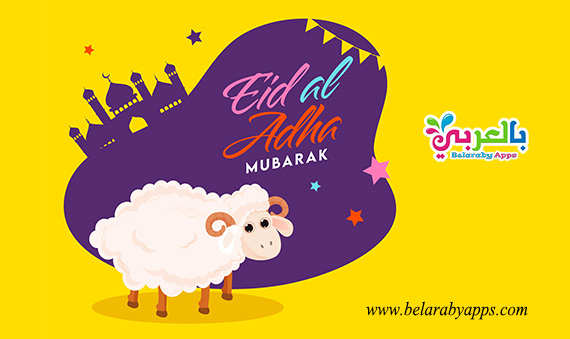 Happy Eid Al Adha 2020