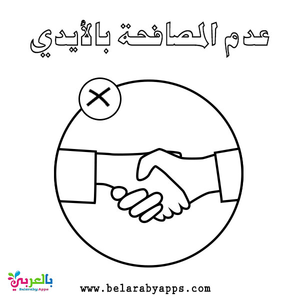 رسومات عن فيروس كورونا للاطفال للتلوين اوراق عمل بالعربي نتعلم
