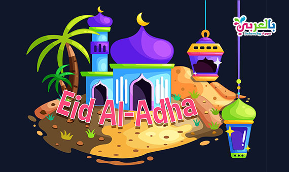 Best Eid Ul Adha Mubarak 2020 Images !! Free Download